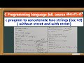 concatenate two strings without strcat and with strcat in c
