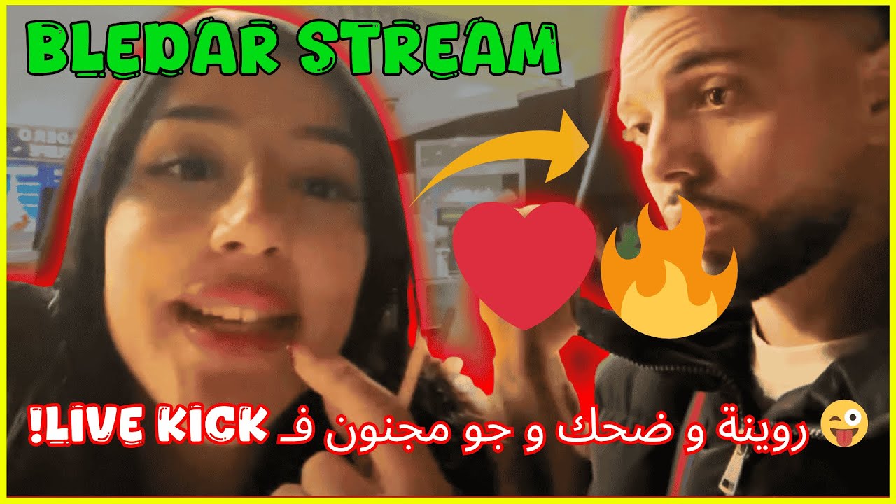 LE BLEDARD & CHAIMAE OSTOURA IRL LIVE KICK 😜 روينة مع البنات.. ضحك و نشاط بلا حدود!