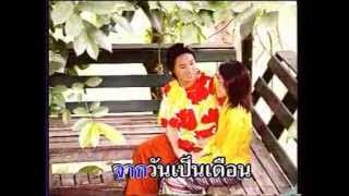 Video thumbnail of "ลานเทสะเทือน-สายัณห์ สัญญา"