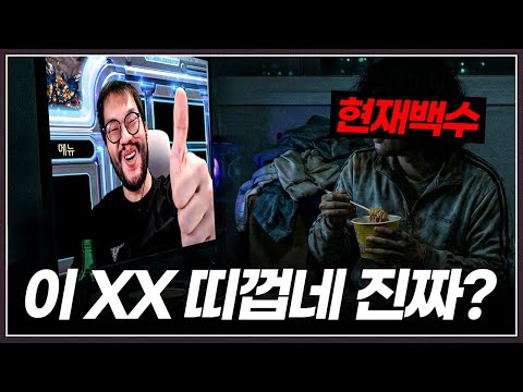 스트레스 받아 빡쳐있는 무직백수에게 잘못걸린 홍구? ㄷㄷ