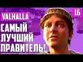 СТРИМ  МАКСИМАЛЬНОЙ СЛОЖНОСТИ ▶ Assassin's Creed: Valhalla, ДРЕНГ, МАСТЕР-АССАСИН, Прохождение #16