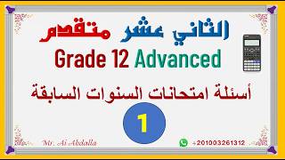 Past Exam Questions Part 1 اسئلة السنوات السابقة