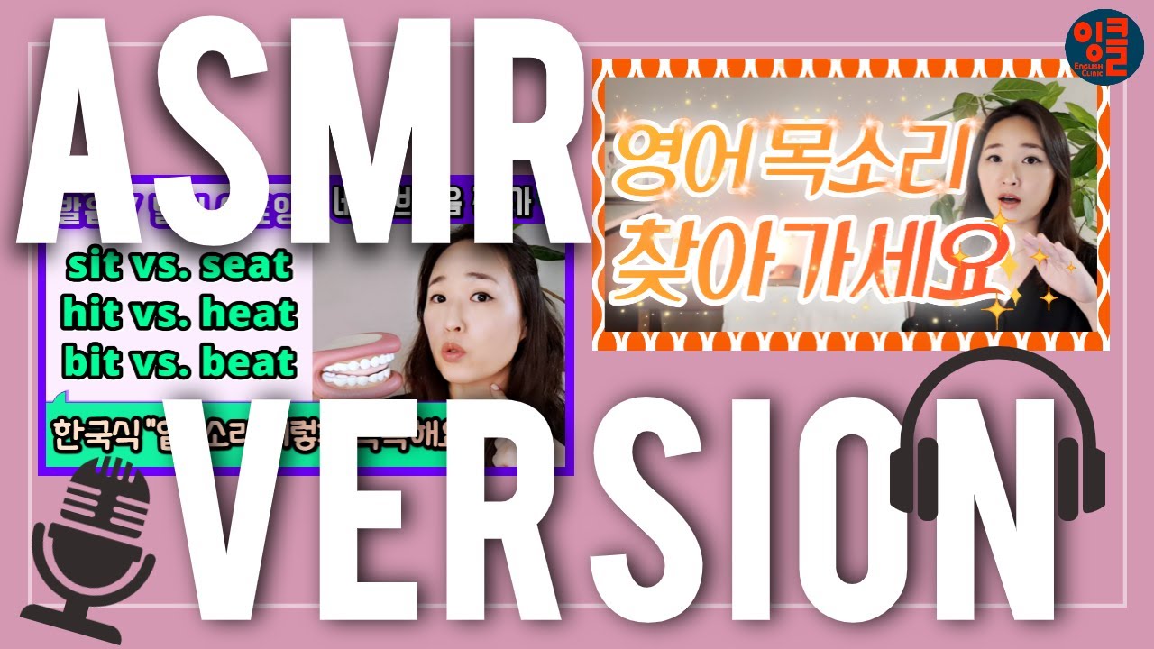 [영어 모음-6-ASMR.1] 누워서 힘빼고 하는 영어 발음 발성 ASMR 훈련. short i, long ee 영어 모음. 한국식 “이” 극복. 업그레이드 성공하는 미국 영어.