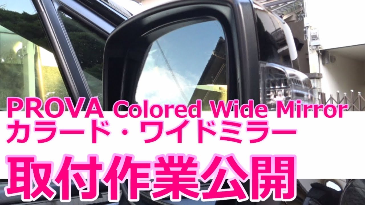 PROVA Colored Wide Mirror SUBARU WRX STI VAB - YouTube
