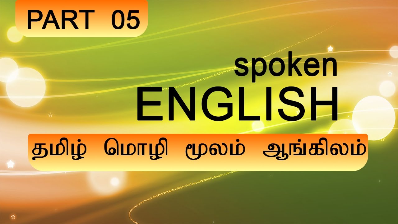 PART 05 Learn English with me in Tamil YouTube