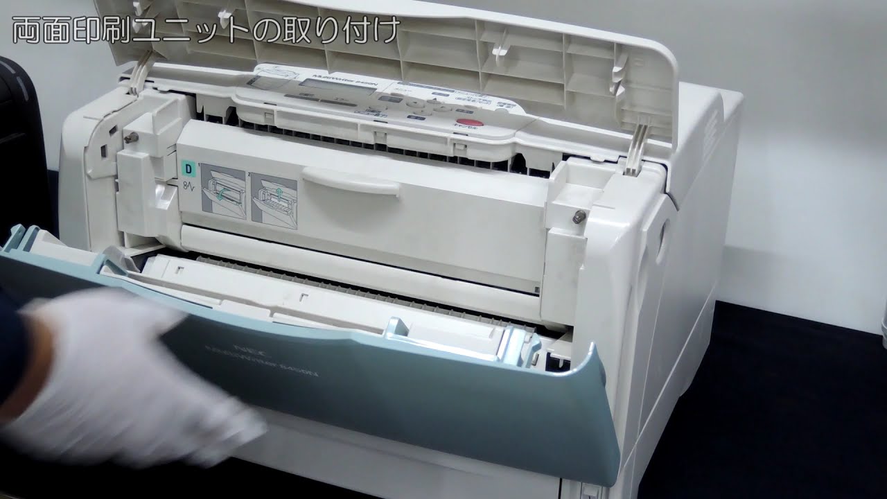 NEC PR-L8500-DL 両面印刷ユニット取り付け・取り外し 交換説明動画