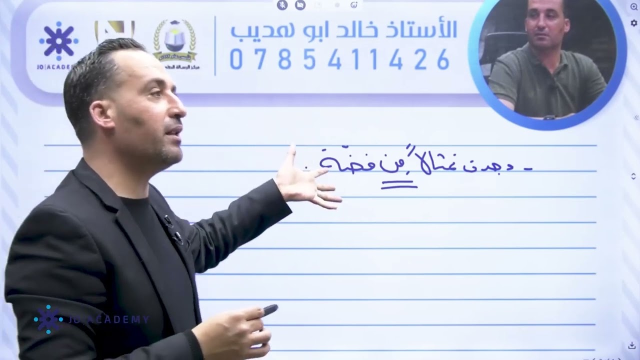 معاني حروف الجر - الحصة الأولى - 2008