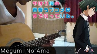 Megumi no Ame - Nagi Yanagi (Oregairu S3 OP) Guitar Cover ギター 弾いてみた