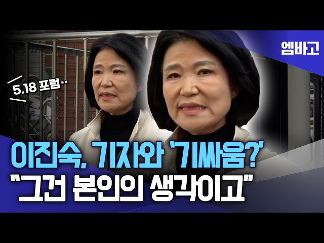 '5.18토론' 돌직구에 "그건 기자 본인의 생각이고" .. 이진숙, 기자와 기싸움? (260824)
