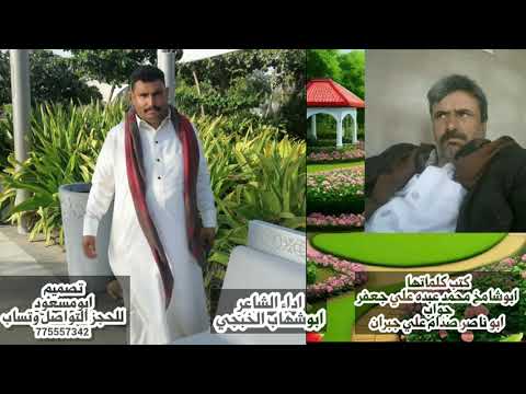 ابوشهاب الخبجي ما علا من رمي بلعيب مثلي ملامه بدع وجواب حصرؤ 2024 