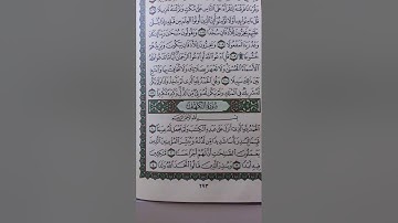 آيات الحفظ من فتنة المسيح الدجال