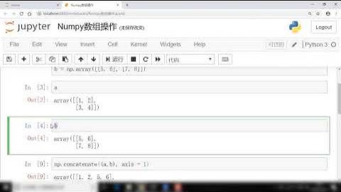 Python数据分析超级简光速入门——Numpy 数组合并与元素添加