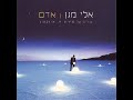 אדם אלבומו של אלי מגן משנת 2006 אדם אלבומו של אלי מגן משנת 2006