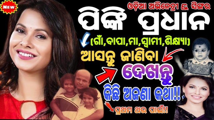 Smita Mohanty !! Odia Actress Smita Mohanty biography and family videos !!  Smita Mohanty lifestory - YouTube