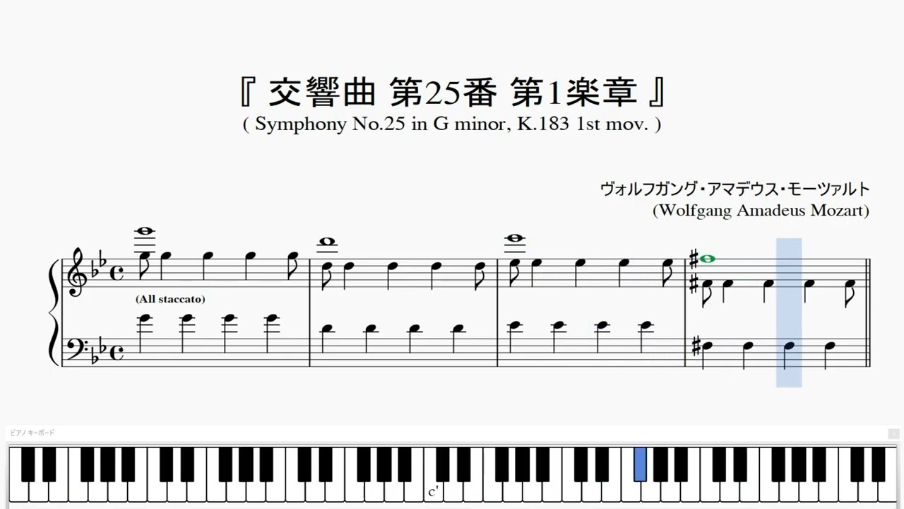 モーツァルト：交響曲 第25番 第1楽章』（Mozart, Symphony No.25 in G