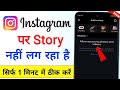 Instagram allow access to photos and videos | Instagram mein story Nahin lag raha