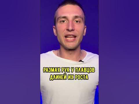 Размах рук #факты - YouTube