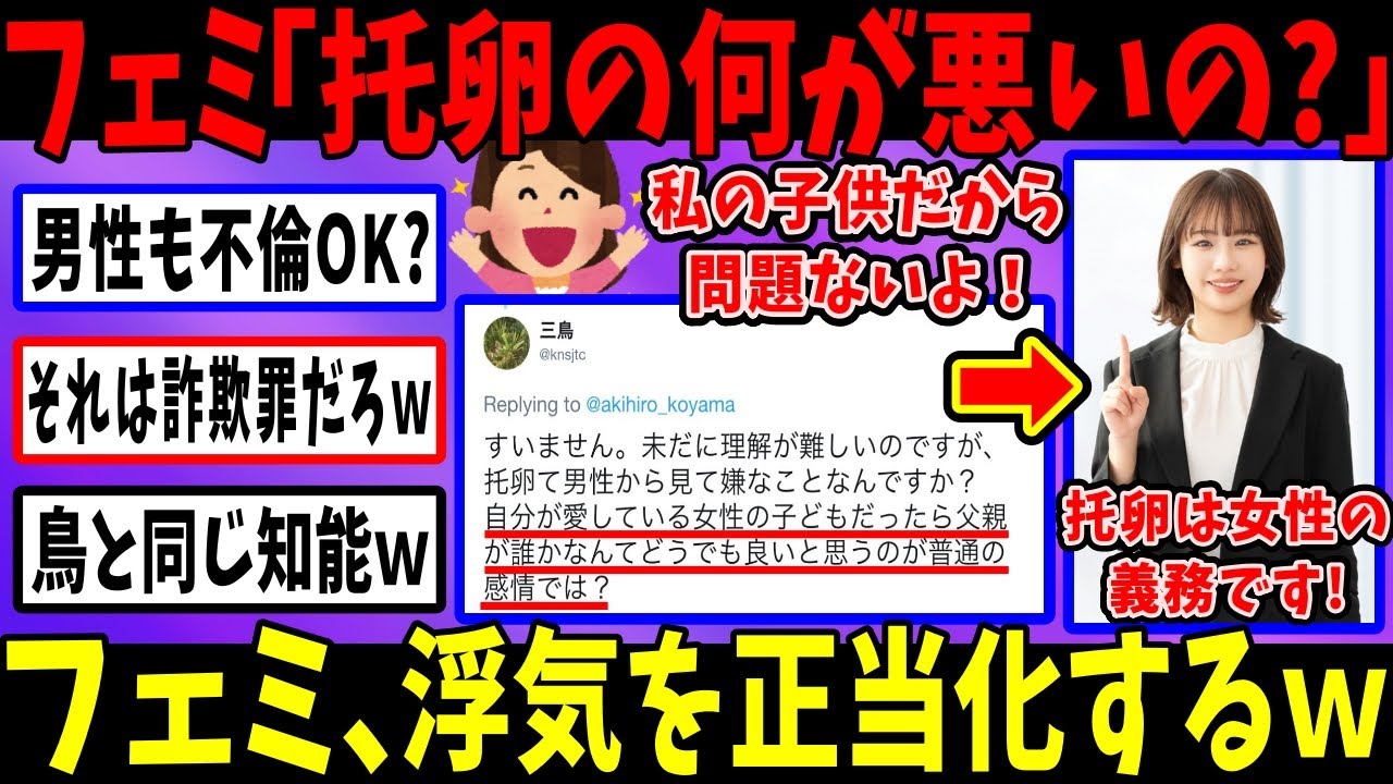 「托卵OK」論を語る女さん、ついに常識を置いてきた模様…