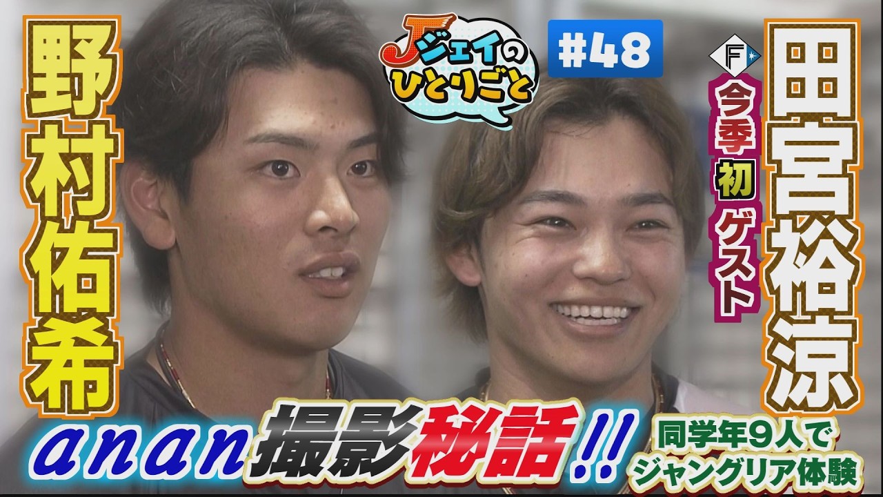 【ジェイのひとりごと＃４８】田宮裕涼とanan撮影秘話！