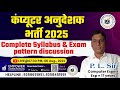 RSSB COMPUTER ANUDESAK (BASIC AND SENIOR ), By P L SIR , Empower Career Institute