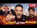 بوسماحة يكشف الحقيقة