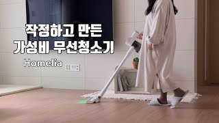 9만원대 가성비 최고! 무선청소기추천