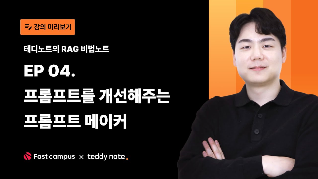 EP04. Lazy #프롬프트 를 개선하는 메이커 구현해보기!