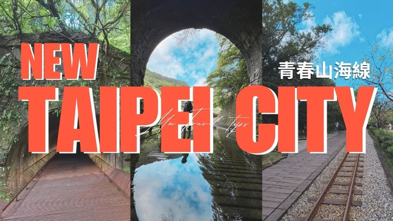 【青春山海線一日遊】山林與黃金的交會｜三貂嶺生態步道、黃金博物館一日旅行