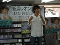 新浜レオン6【新浜レオン20190926】
