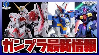 【ガンプラ情報】MG クロスボーンガンダムX3 Ver.KaやHG グスタフカール00型(隊長機) 予約開始|メガサイズモデル RX-0 ユニコーンガンダムVer.TWC FINALが登場!