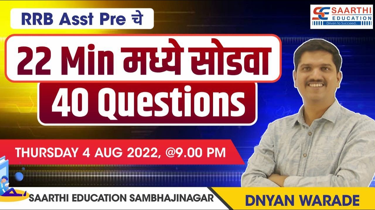 RRB Assi. Pre 22 Min मध्ये सोडवा 40 Questions By Dnyan Warade
