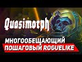 Quasimorph Хадкорный пошаговый roguelike. Смотрим новое Demo Quasimorph, новый контент и возможности