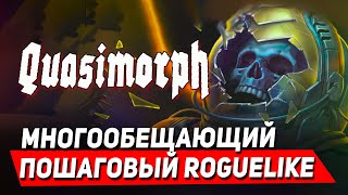 Quasimorph Хадкорный пошаговый roguelike. Смотрим новое Demo Quasimorph, новый контент и возможности