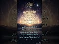 Surah Falaq (Hifazat k liye) #quran #tilawat #quotes #islamicvideo #subscribe