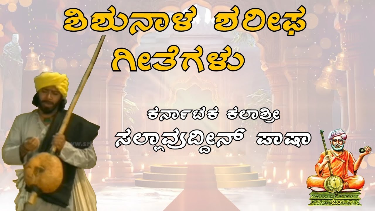 Guru Govinda Bhatta and Shishunaala Sharifa Discussion | ಗುರು ಗೋವಿಂದ ಭಟ್ಟ ಮತ್ತು ಶಿಶುನಾಳ ಶರೀಫ ಸಂವಾದ