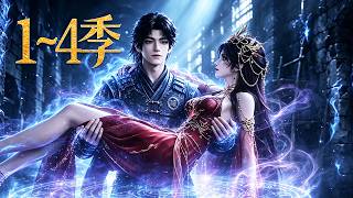 🔥一口气看完！《鎖鏈盡頭我無敵》第1~4季：賤役獄卒被丟去鎮守赤蓮魔教聖女，意外覺醒天牢壓制系統，守牢一日便得一年修為，暗中更化身令京城震動的絕世劍豪！| MULTI SUB