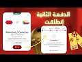 الطريقة الصحيحة لشراء تذاكر كأس إفريقيا بالمغرب CAF 2025 