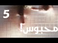 برنامج بعد الواحدة الحلقة الخامسة محبوس قصة صوتية برنامج بعد الواحدة الحلقة الخامسة محبوس قصة صوتية