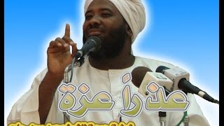 عذراً غزة..الخطبة التي تمنى الشيخ محمد سيد حاج أن تصل للعالم