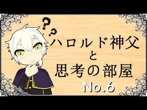 【雑談】神父と思考の部屋 【雨と雪】#6