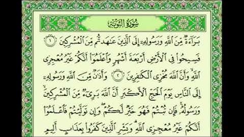 سورة التوبة مكتوبة كاملة ماهر المعيقلي sura Al-Taubah Maher Almuaiqly surah quran