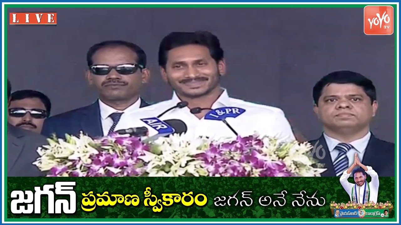 YS Jagan Pramana Sweekaram Video  Jagan Swearing in Ceremony  YS Jagan Oath as CM  YOYO TV