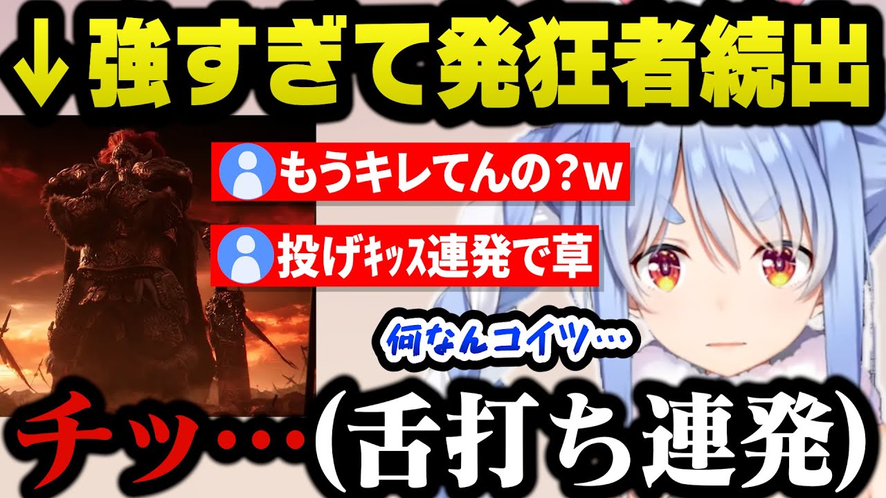 強ボス『星砕きのラダーン』の強さにイラつき舌打ちを連発するぺこらｗ【エルデンリング/ホロライブ切り抜き/兎田ぺこら】