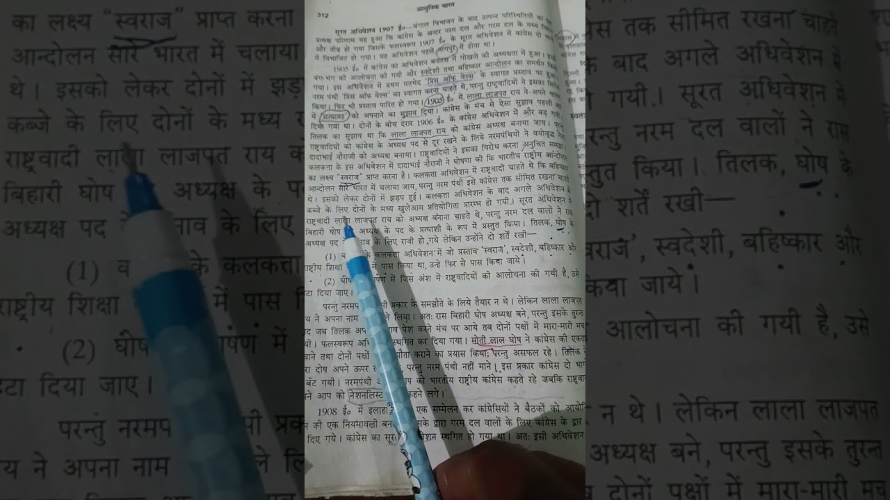 ||1907 ka Surat congress adhiveshan||