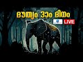 Live wayanad wild elephant attack      mananthavady  zee malayalam news