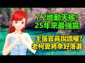 7.2地動天搖！25年來最強震｜主張官員說謊權？老柯愛將幸好落選 🍓20240403 #高雄林小姐 #Vtuber​​​​ #台灣Vtuber​​​ #台V