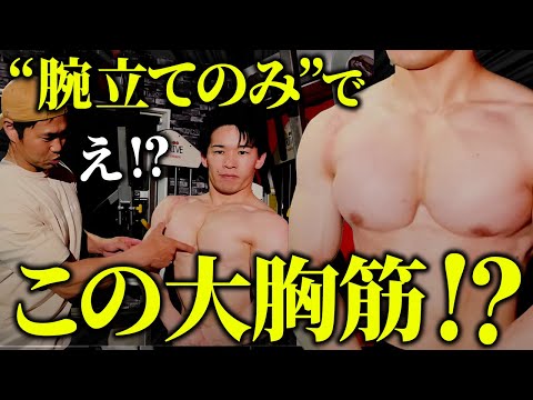 [Astonishing] Can you get such big pectoral muscles just by doing push-ups!? Shocking bodyweight ...