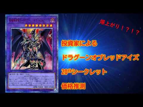 遊戯王 - 遊戯王 ドラグーン オブ レッドアイズ 20th 状態B】超魔導竜騎士-ドラグーン・オブ・レッドアイズ[20th
