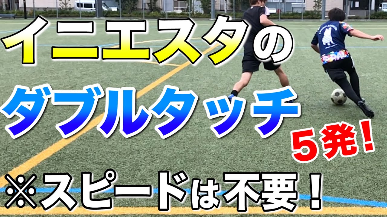 ドリブルの鬼 明日使える サッカー フットサルのフェイント一覧 種類 難易度別 Soccer Move