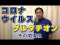コロナウイルスとグルタチオンの関係性 免疫のバランス アミノ酸 活性酸素を減らす｜ふるたクリニック 百合ヶ丘 新百合ヶ丘 神奈川 ドクターふるた